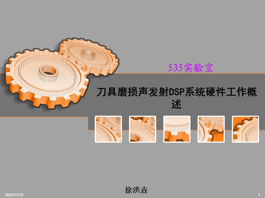 刀具磨损声发射DSP系统工作概述.ppt_第1页