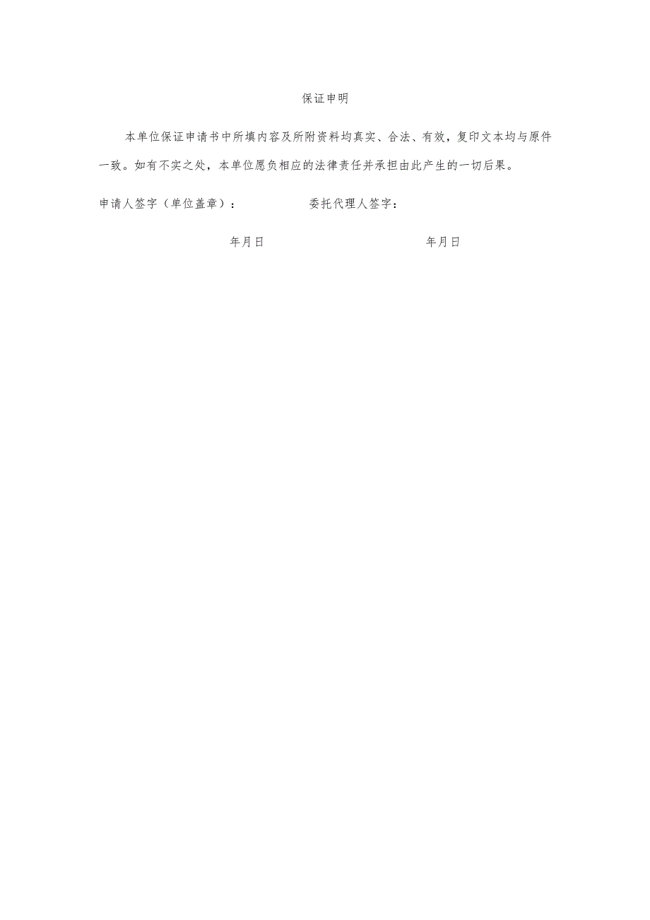 食品连锁经营企业“一证多址”申请书.docx_第2页