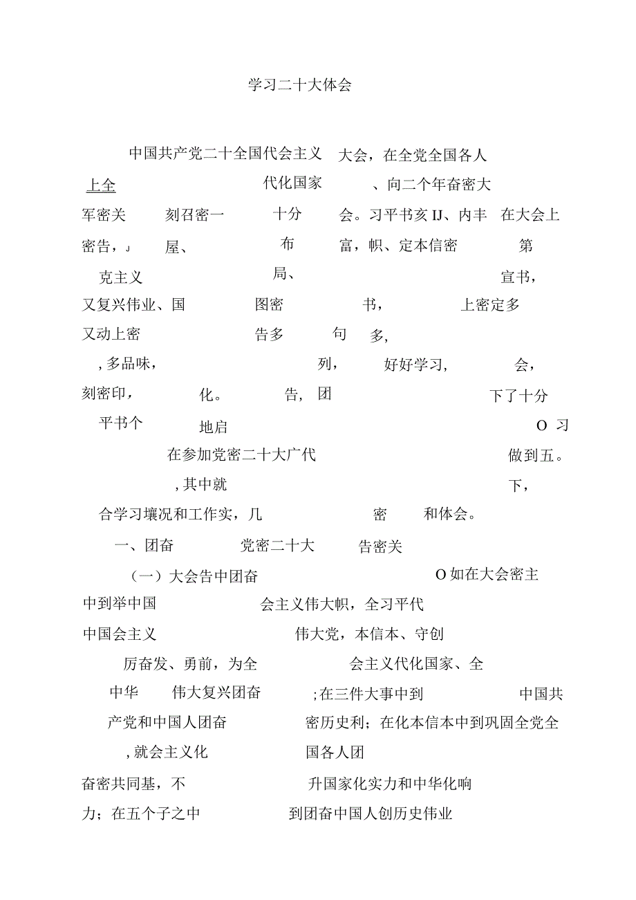 我心中的二十大心得体会参考范文四篇.docx_第3页