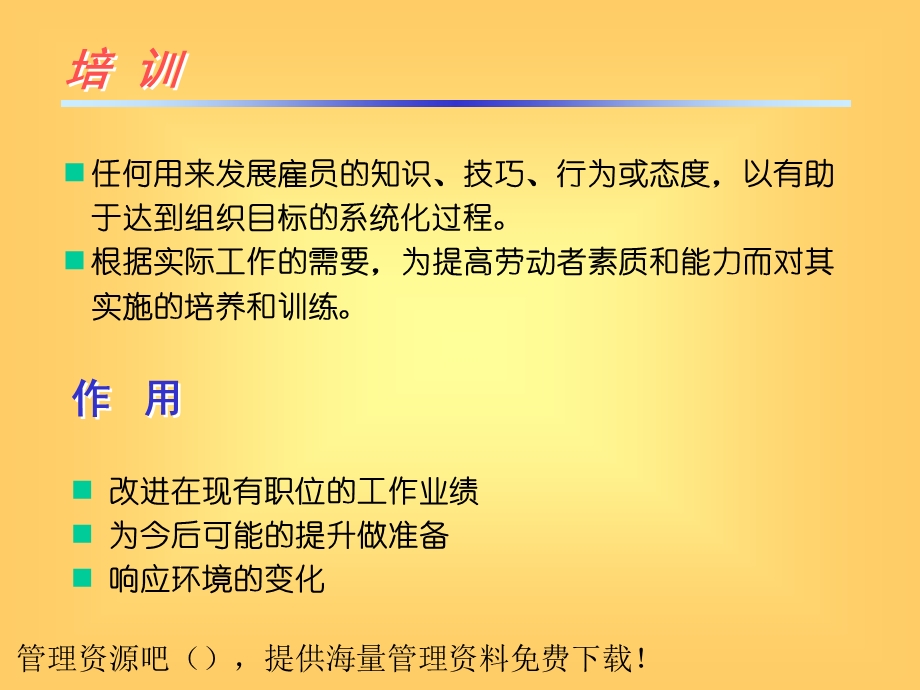 全套人力资源教程第六章.ppt_第2页