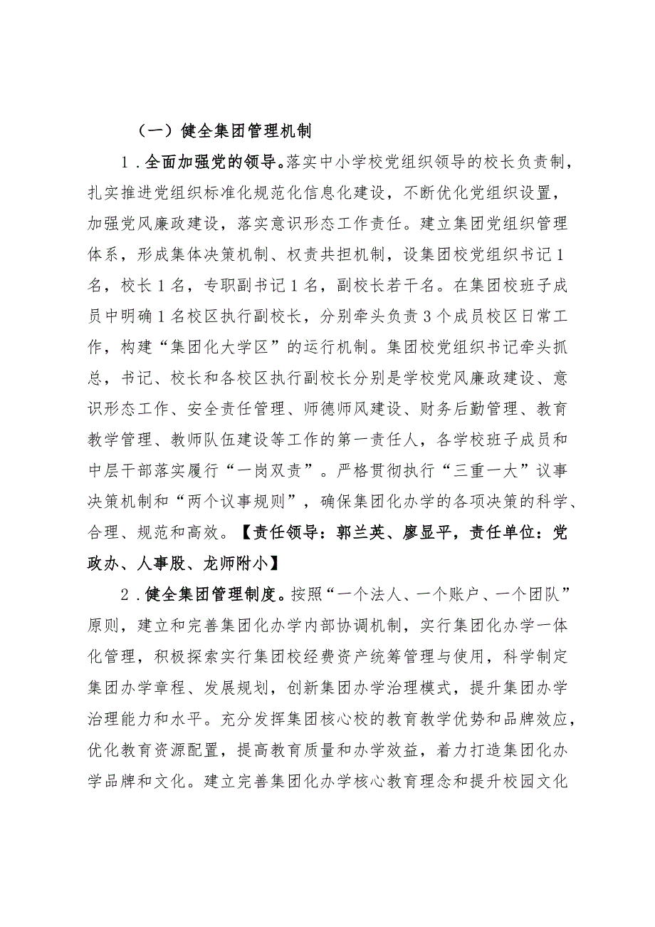 龙师附小集团化办学实施方案.docx_第2页