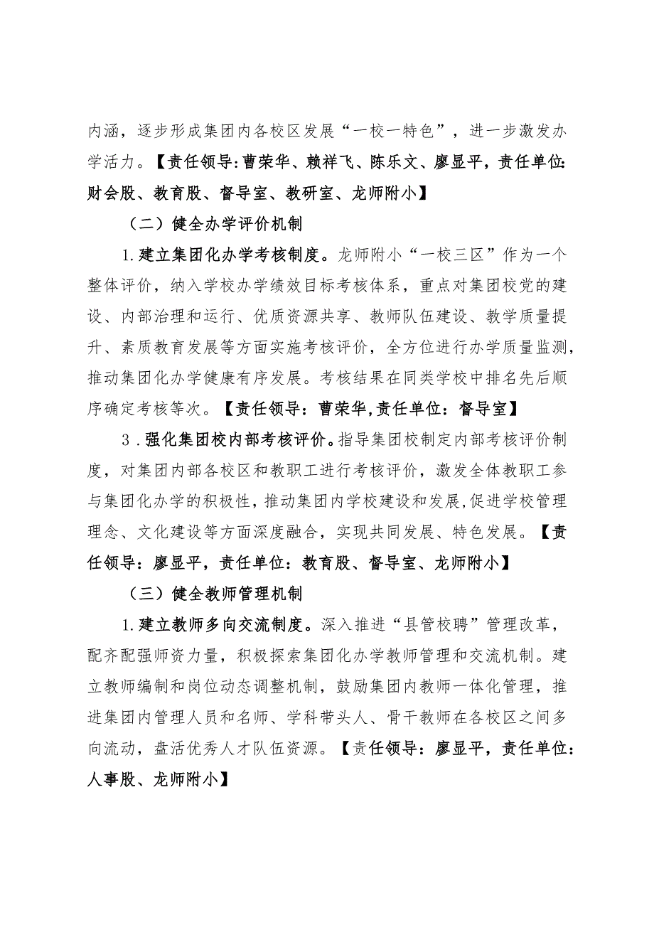 龙师附小集团化办学实施方案.docx_第3页