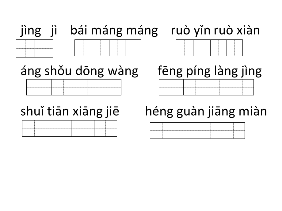 人教版四年级语文上册第一课生词.ppt_第2页