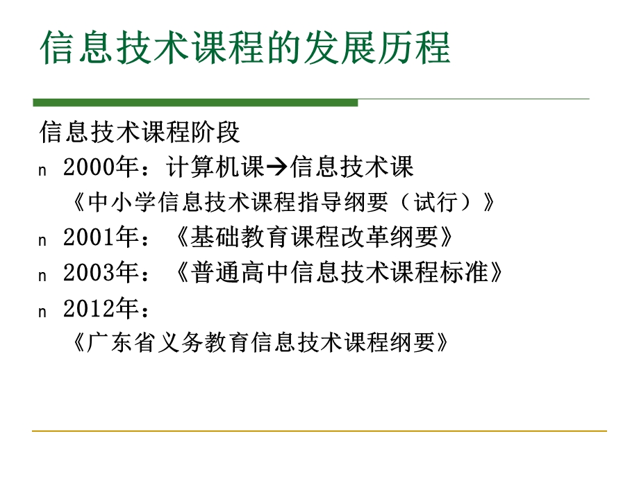 信息技术课程纲要培训.ppt_第3页