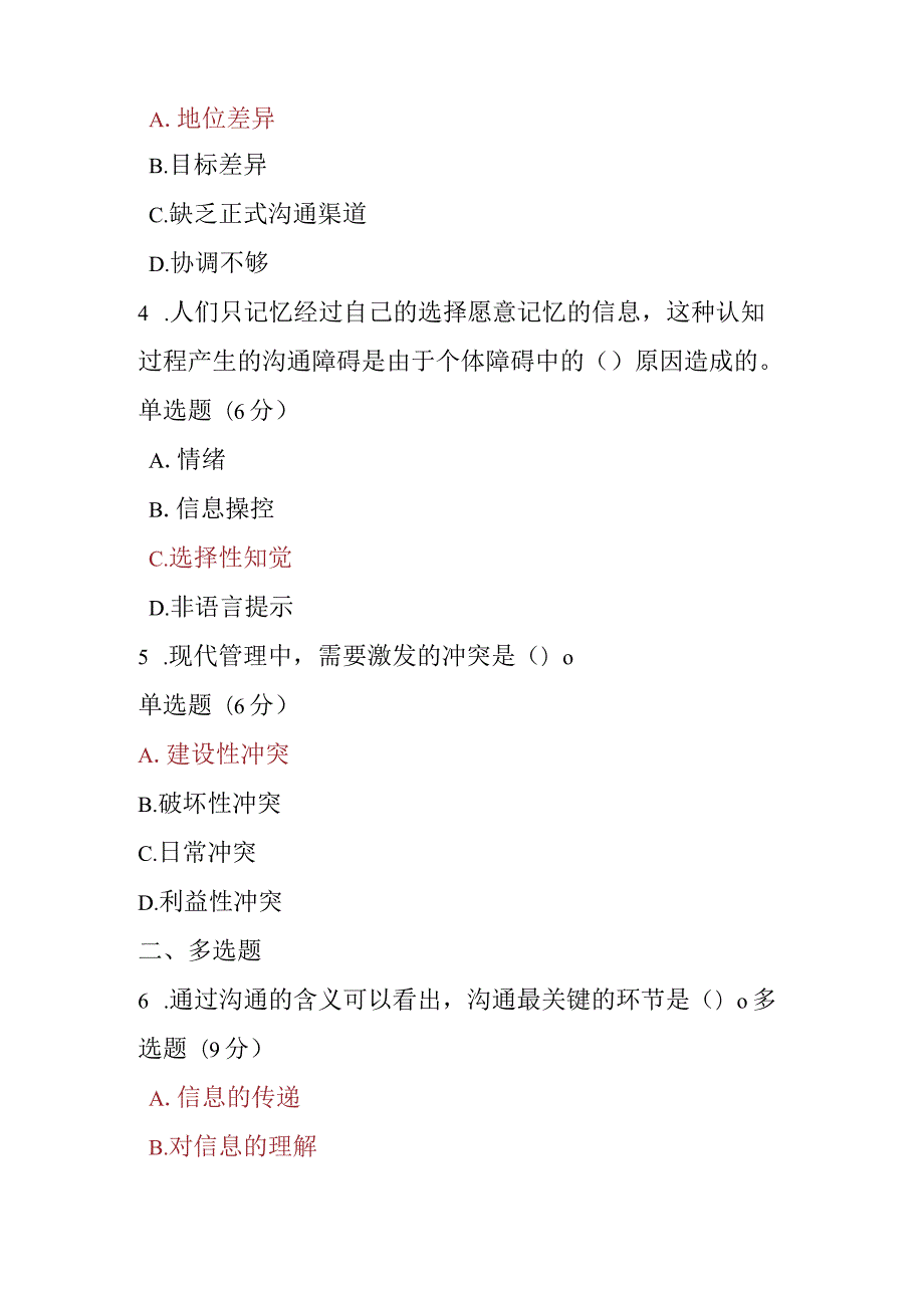 2023春期电大《管理学基础》第十一章课后测试题.docx_第2页