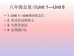 人教版新目标八年级上册期末总复unit1-unit6短语及句型.ppt