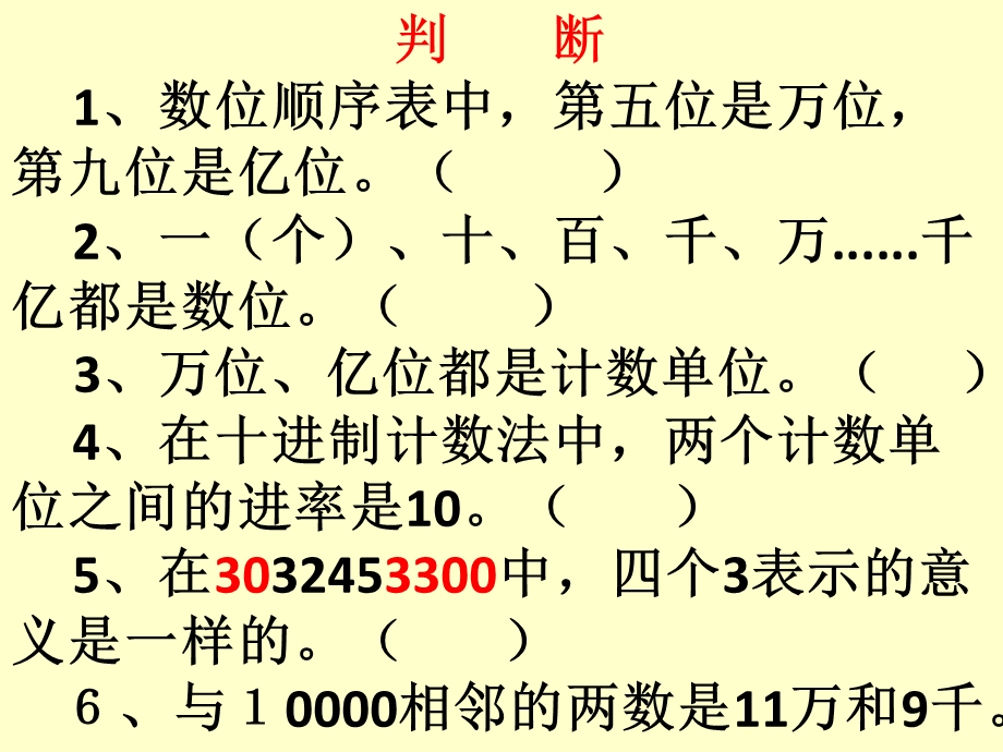 人教版四年级上册大数的认识期末复习课件.ppt_第3页