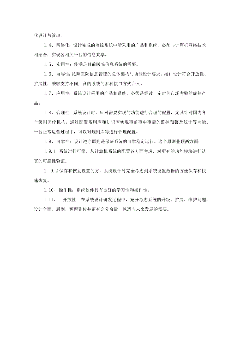 XX省XX医院肿瘤规范化诊疗管理平台项目建设意见.docx_第2页