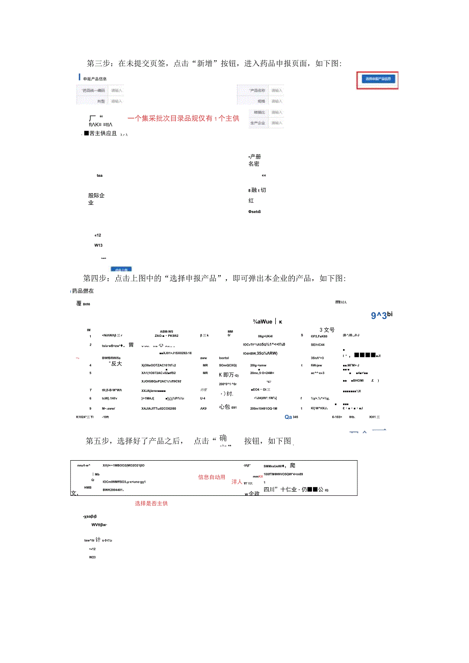 集采产品准入流程操作说明.docx_第3页