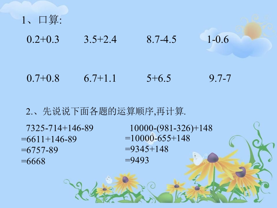 人教版四年级下册第六单元小数加减混合运算课件ppt.ppt_第2页