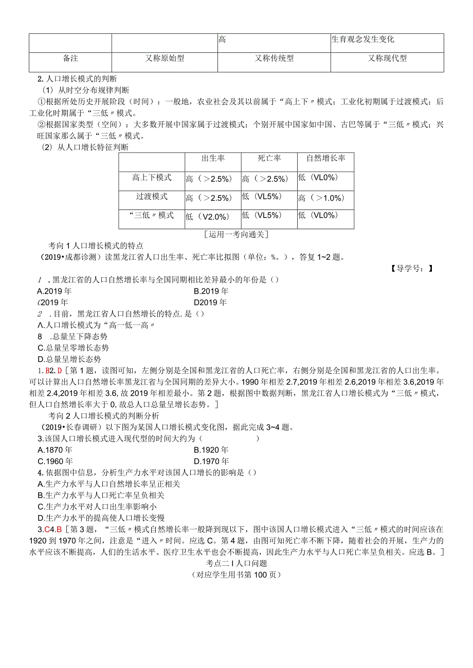 版 第5章 第1节 人口增长的模式与人口合理容量.docx_第2页