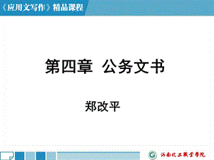 公务文书基本概要.ppt