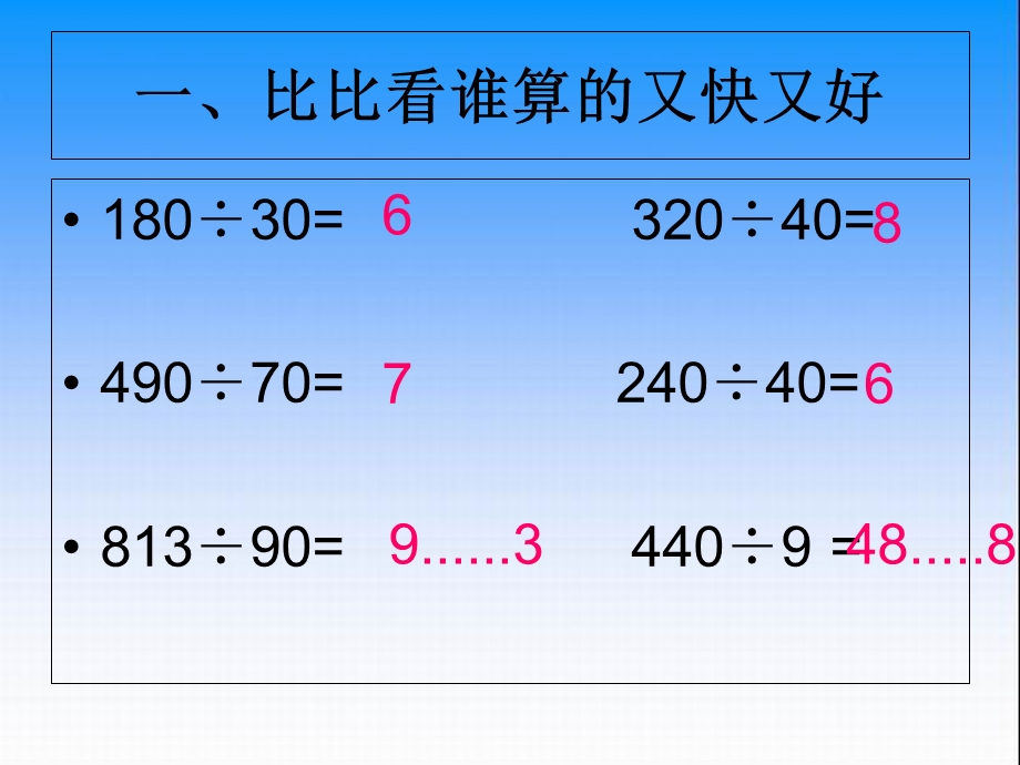 位数除以整十数的笔算.ppt_第2页