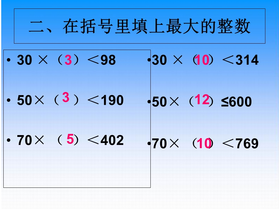 位数除以整十数的笔算.ppt_第3页