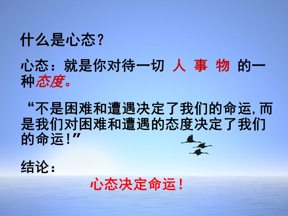 优秀员工职业心态打造.ppt_第2页