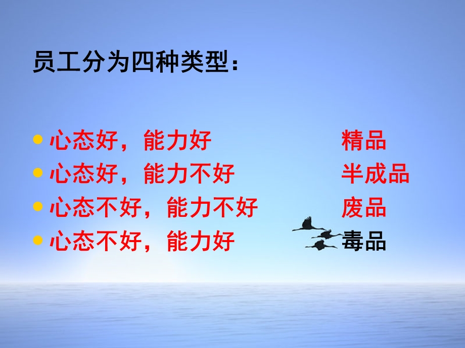 优秀员工职业心态打造.ppt_第3页