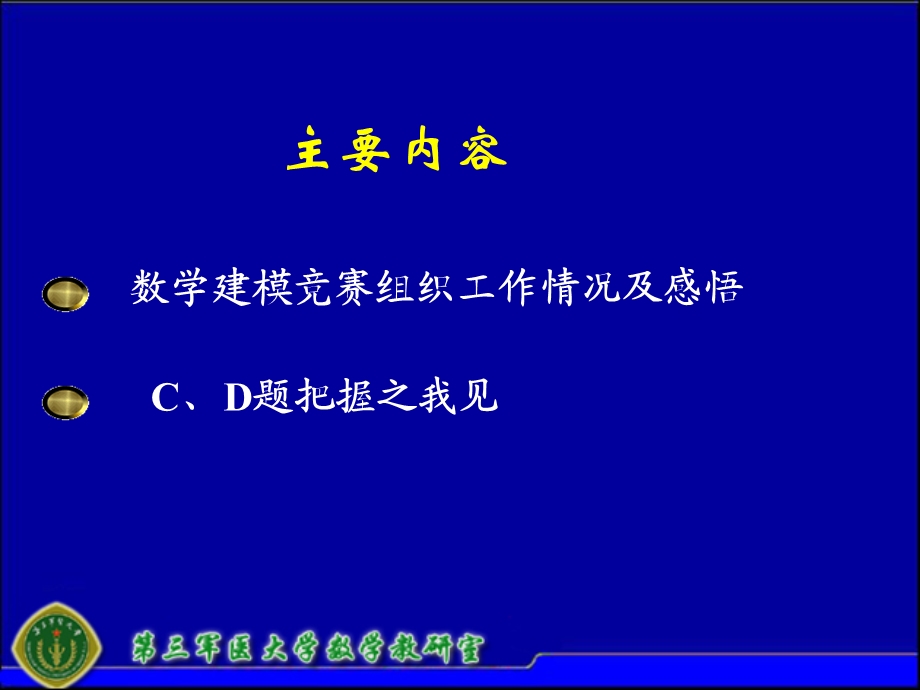 全国大学生数学建模竞赛CD题剖析.ppt_第2页