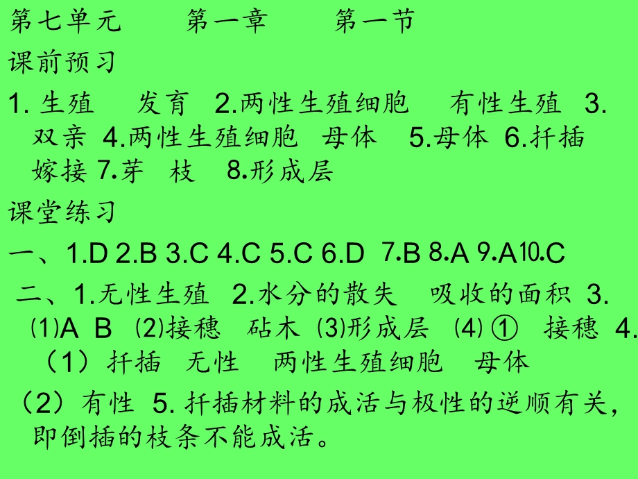 八年级下册基础训练答案.ppt_第2页