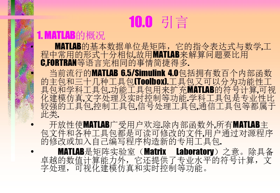 信号与系统matlab在信号与系统分析中的应用.ppt_第2页