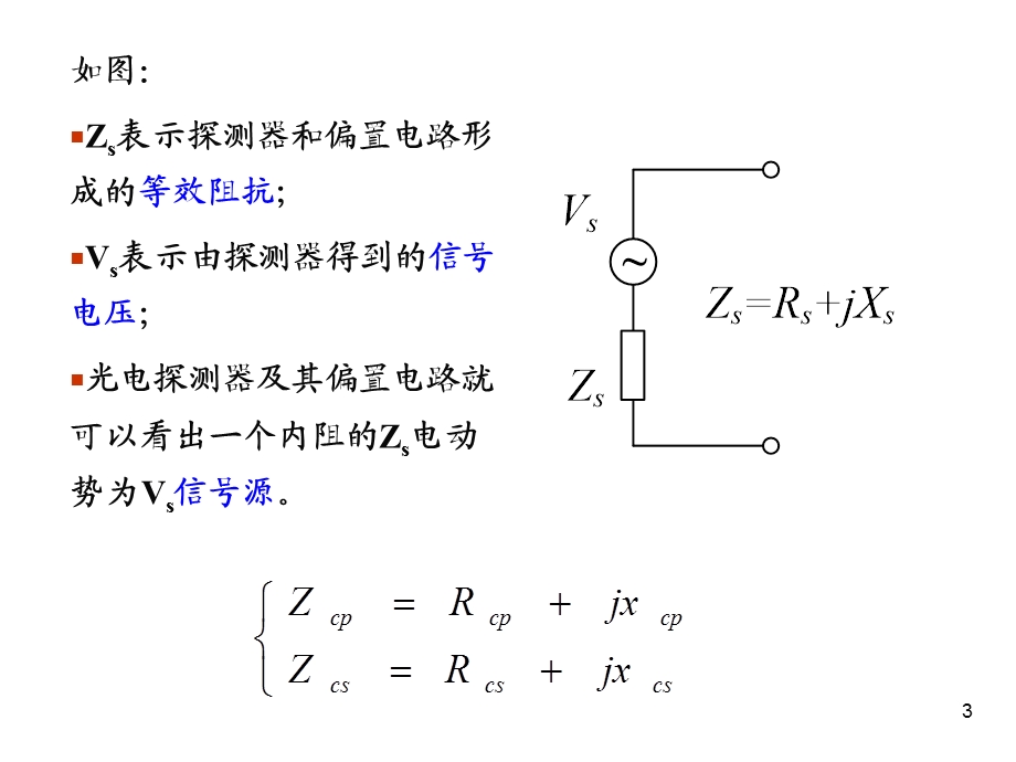 光电探测器的放大电路.ppt_第3页