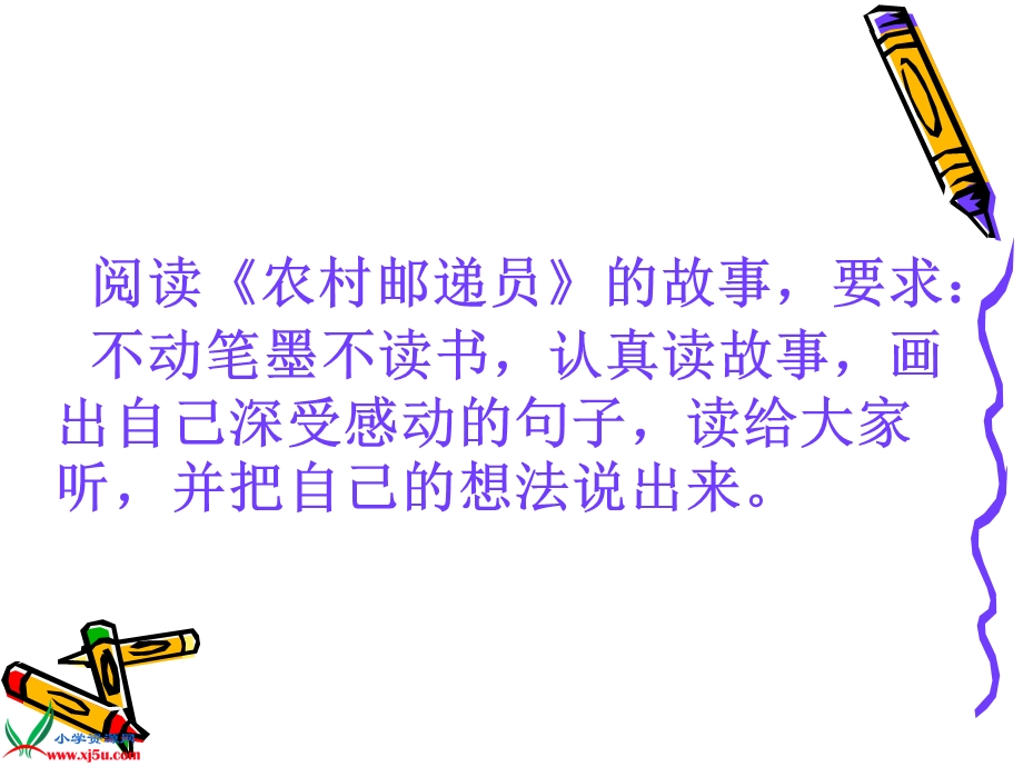 冀教版四年级品德与社会下册课件感谢你们的服务.ppt_第3页