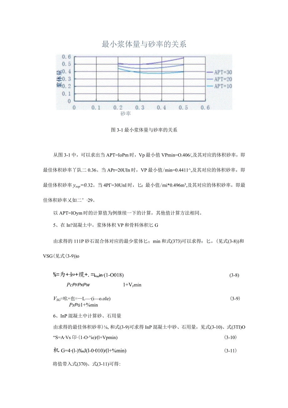 配合比设计.docx_第3页