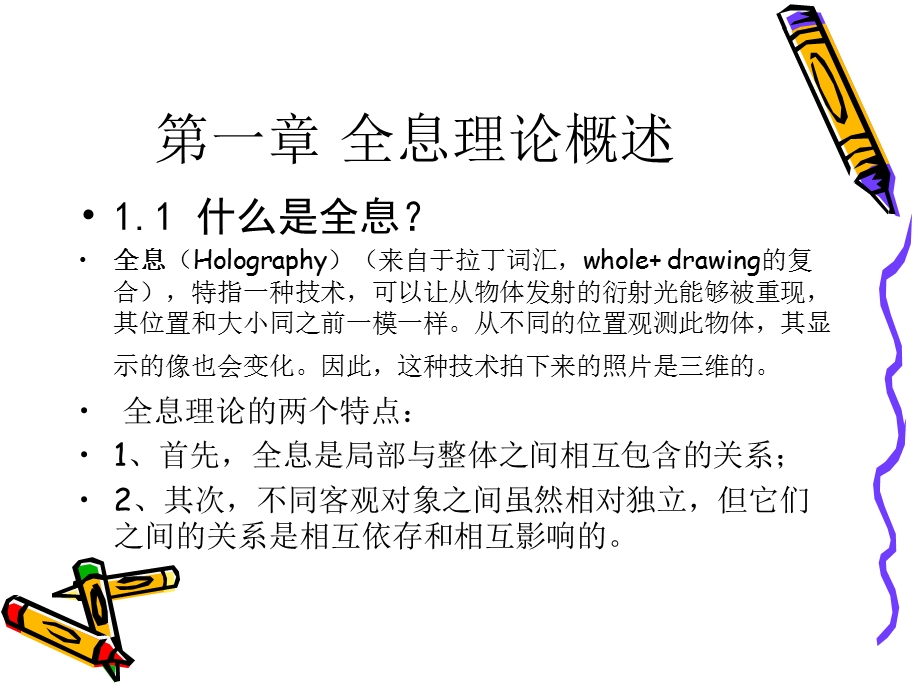 企业形象规划第一章.ppt_第2页