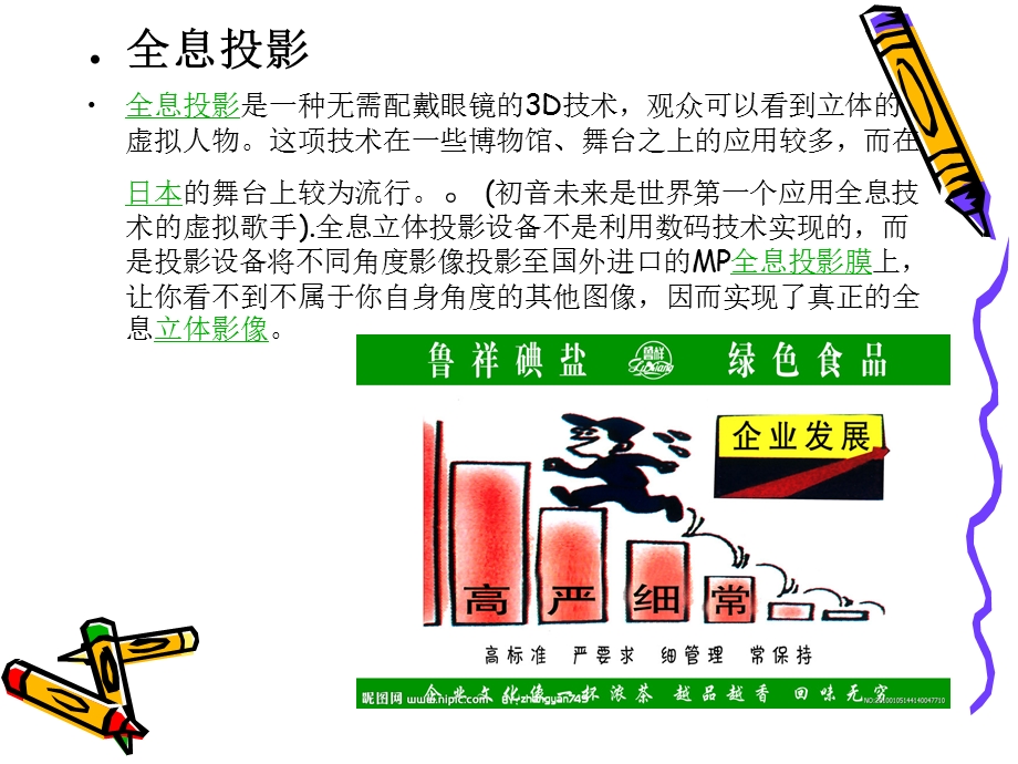 企业形象规划第一章.ppt_第3页