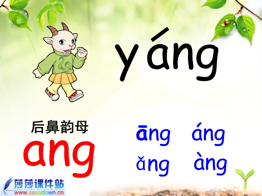 人教版小学语文一年级上册《汉语拼音13angengingong》.ppt_第3页