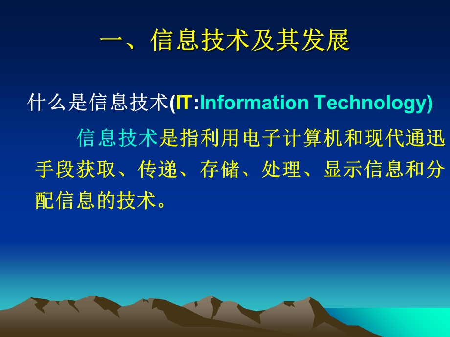 信息技术及其影响12A.ppt_第3页