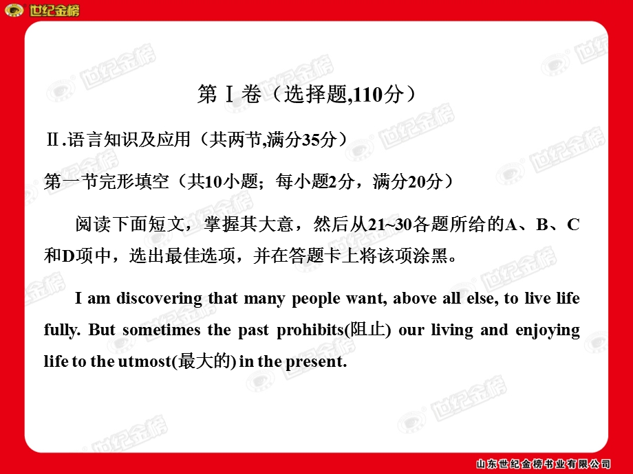 人教版英语必修2单元质量评估.ppt_第2页