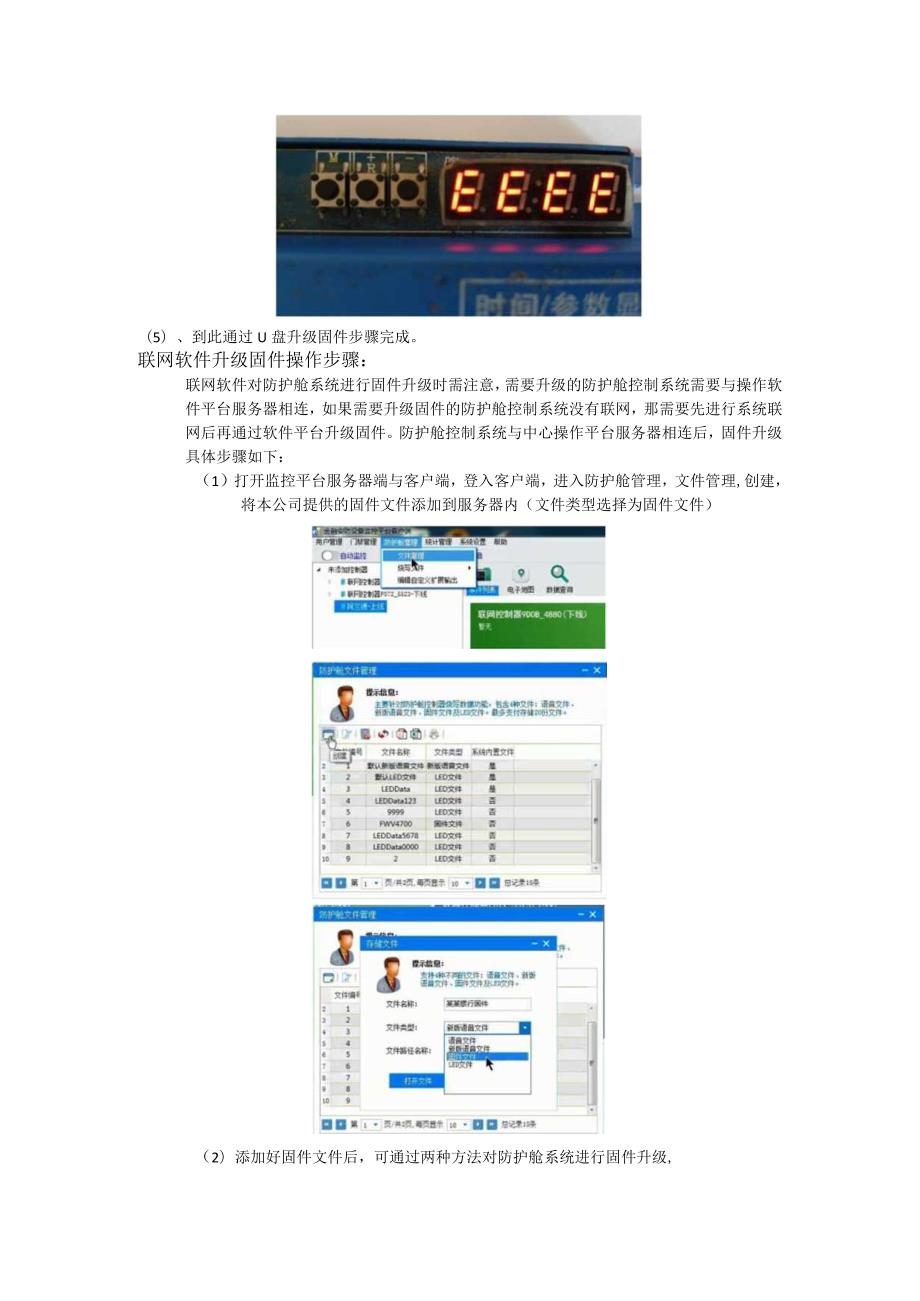 防护舱系统固件升级说明及操作步骤.docx_第2页