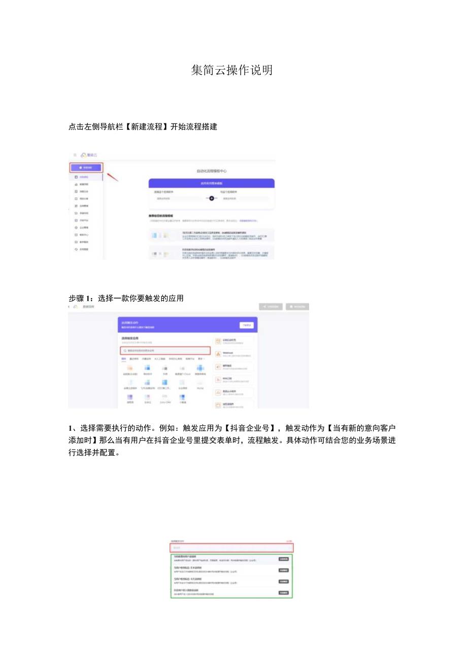 集简云操作说明.docx_第1页