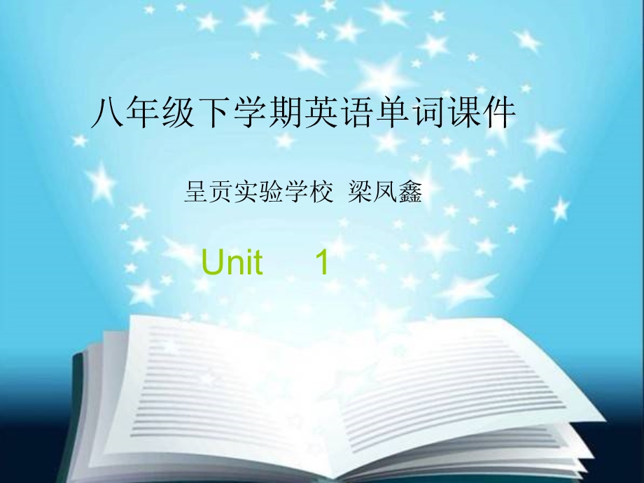 八年级英语下学期单词.ppt_第1页