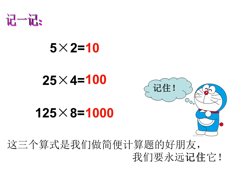 人教版四年级下册乘除法的灵活应用.ppt_第3页