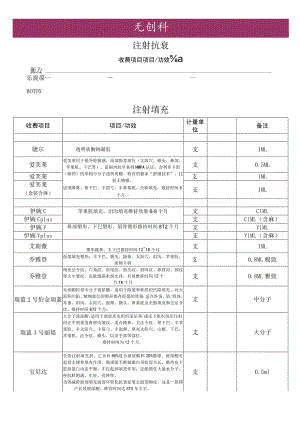 医美无创注射产品体系规划.docx