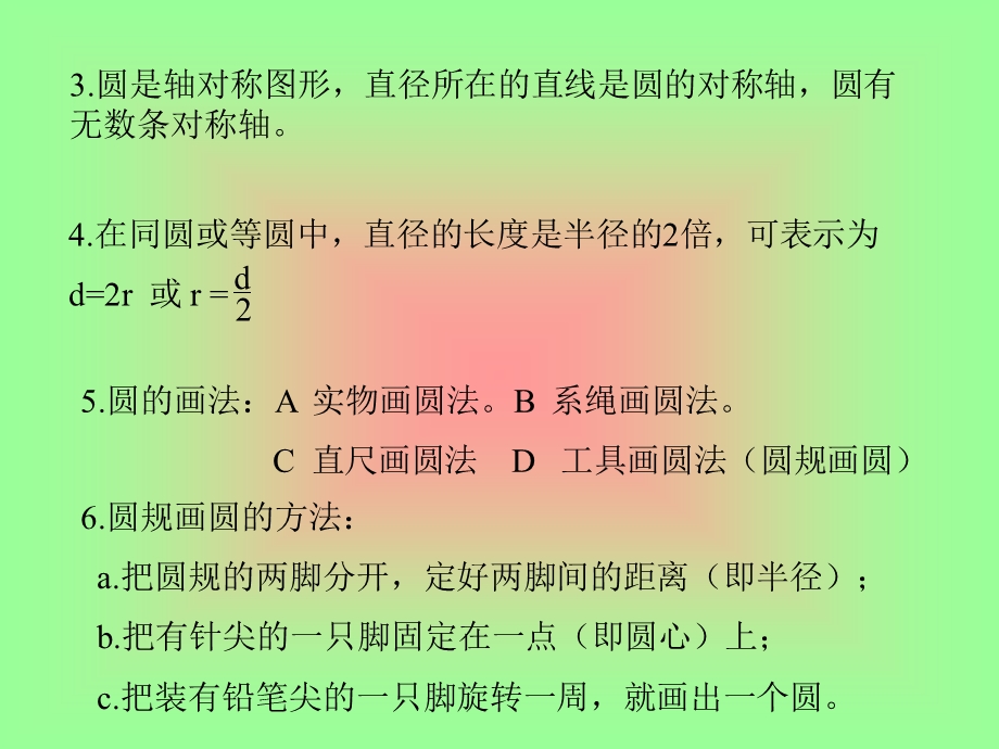 冀教版六年级数学上册1-2单元复习.ppt_第2页