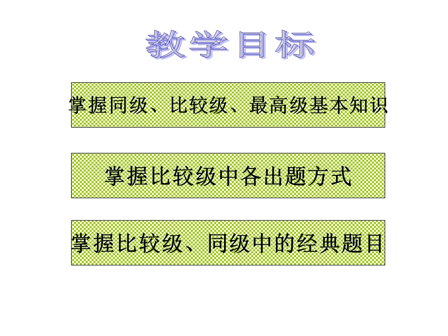 八年级上册Unit6比较级与最高级课件.ppt_第3页