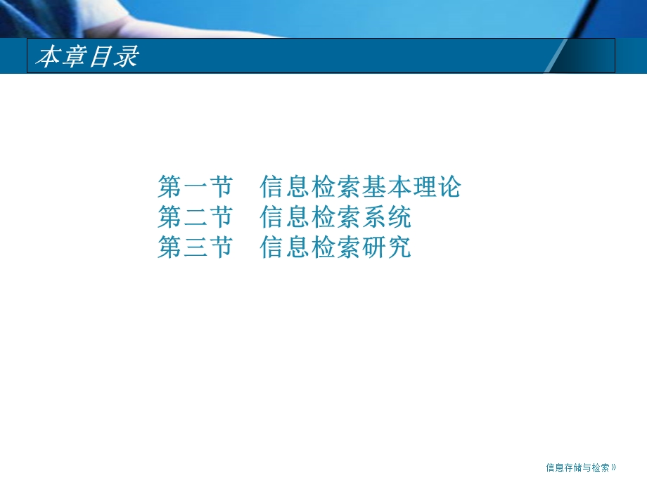 信息存储与检索(第1章).ppt_第2页