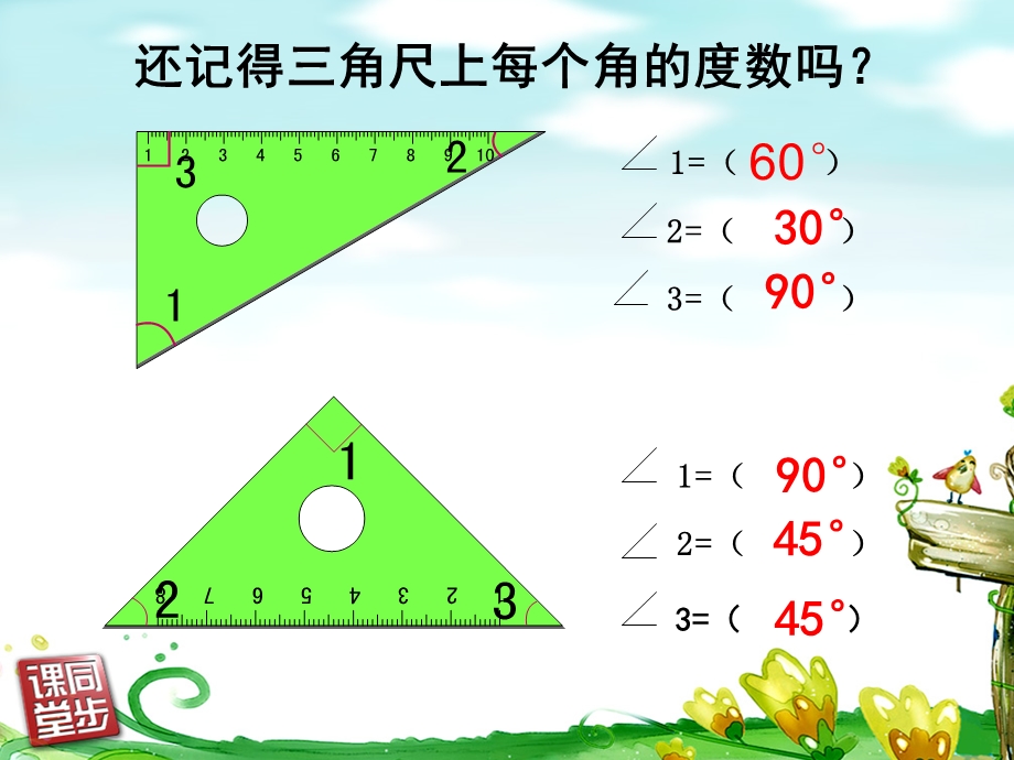 人教版小学四年级上册画角.ppt_第2页