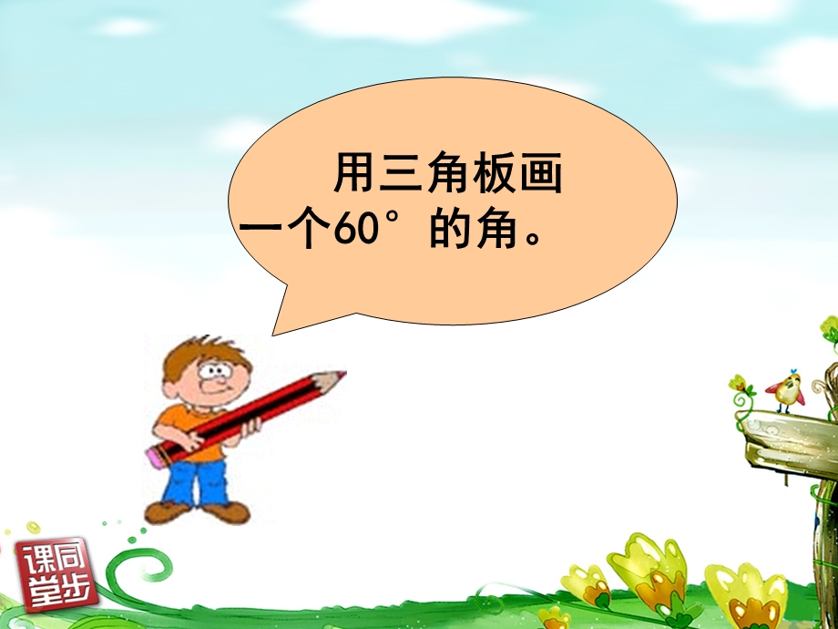 人教版小学四年级上册画角.ppt_第3页