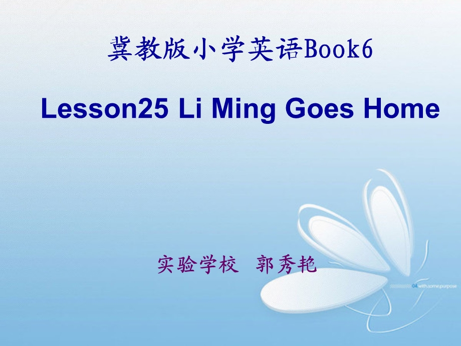 冀教版五年级下册lesson25.ppt_第1页