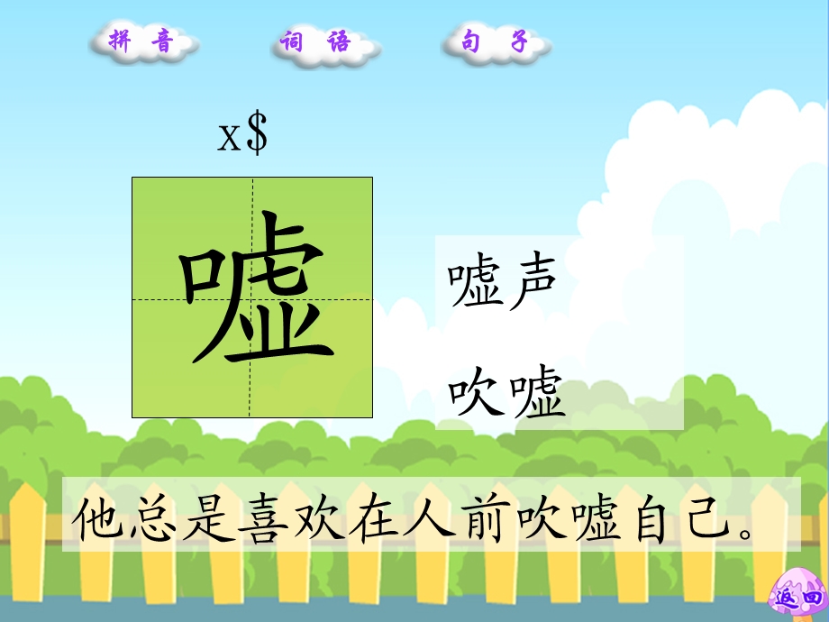 体育课生字词学习.ppt_第3页