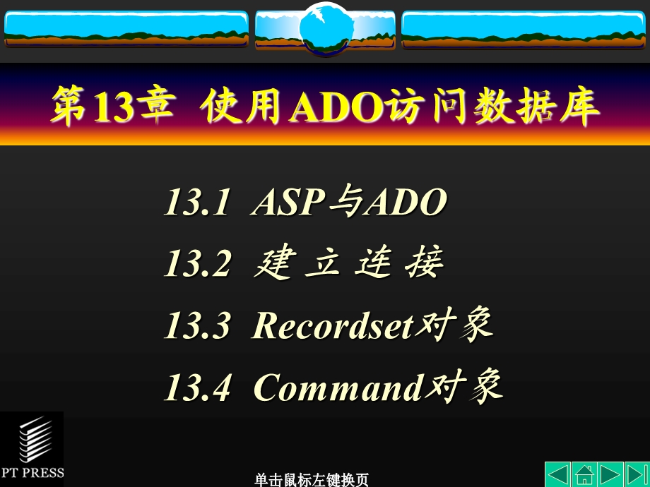 使用ADO访问数据库.ppt_第1页