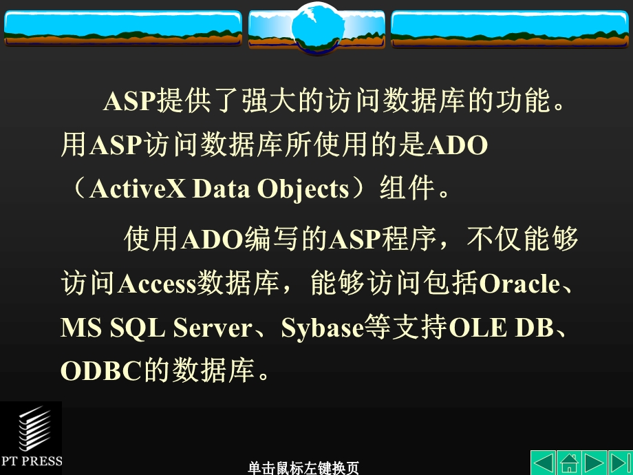 使用ADO访问数据库.ppt_第2页