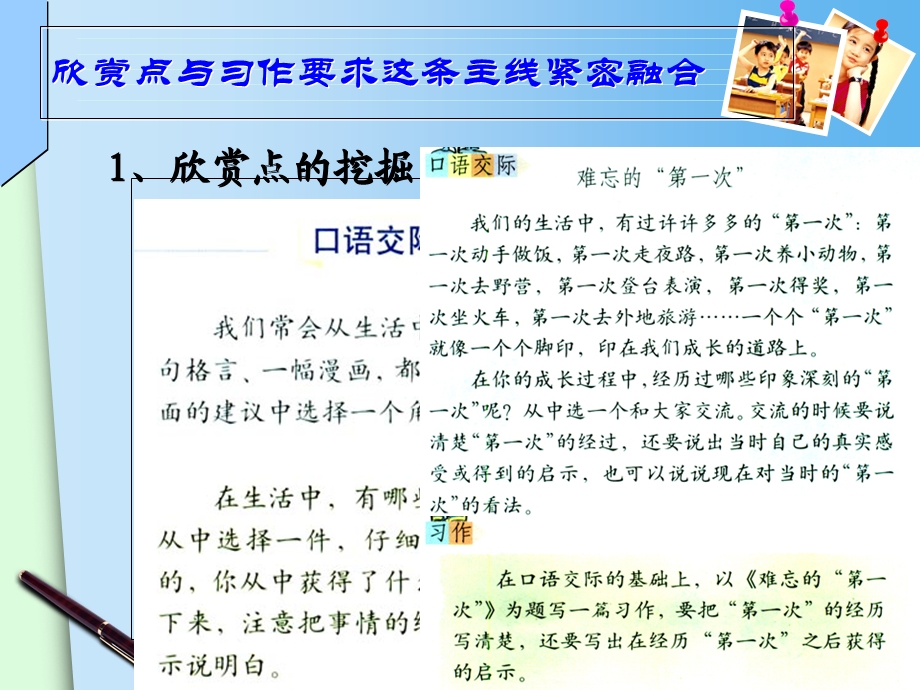 人教版小学语文六年级下册作文讲评教案《三点一线话一得》讲.ppt_第2页