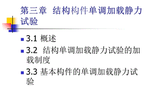 公路水运工程试验检测第三章.ppt