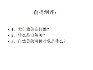 八年级政治下册人与大自然的不和谐之音课件贾国义.ppt