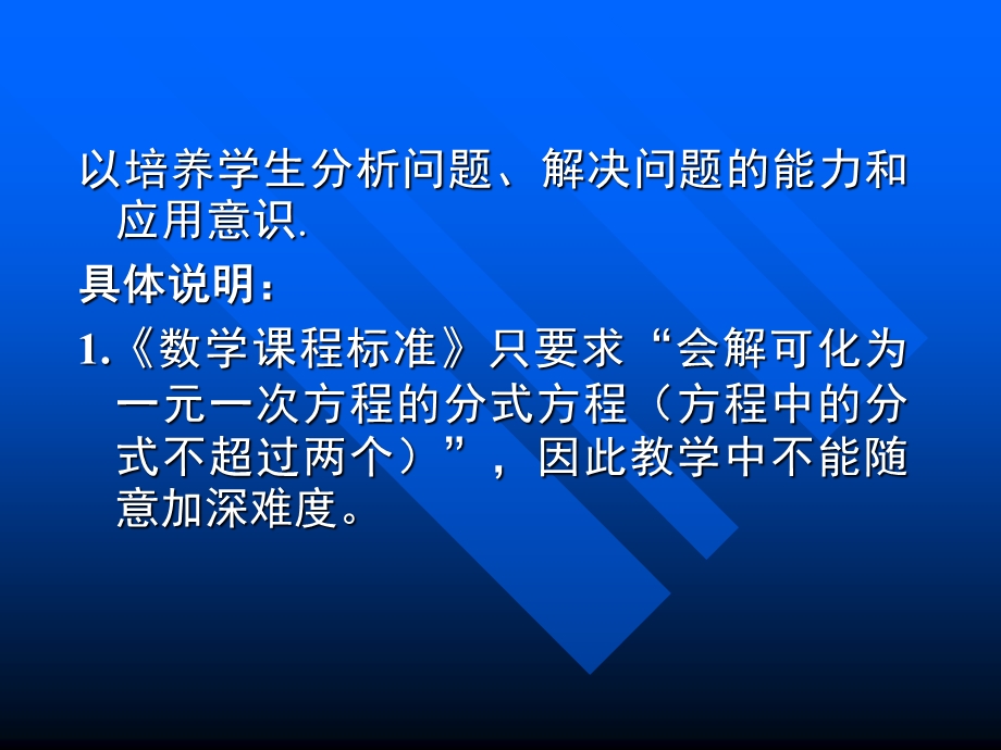 分式方程内容分析.ppt_第2页