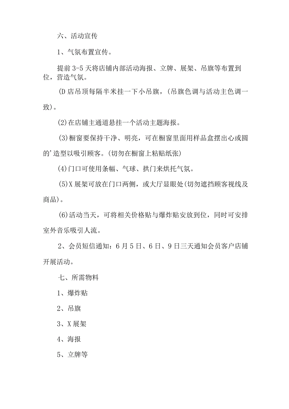 2023年眼科医院开展全国爱眼日主题活动实施方案 （汇编7份）.docx_第2页